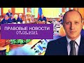 РАЗРЫВНЫЕ НОВОСТИ | Радиационное облучение продуктов, реестр доходов семей, торговля данными граждан