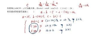 102 解三角形【考点】5三角形中的取值范围问题Av711448172,P102