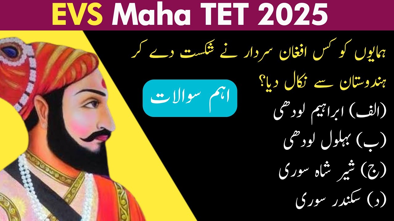 Maha TET 2025 EVS Urdu medium | History Important Questions | Social science 