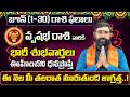 Vrushabha Rasi Phalalu 2026 Telugu | Vrushabha Rasi Phalalu June 2026 | Taurus Horoscope | Sreekaram