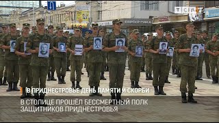 В Приднестровье день памяти и скорби