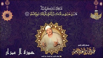 أدعية القرآن الكريم بصوت الشيخ عبدالباسط عبدالصمد | الدعاء 8