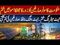 NEPRA’s New Move | Government Shocks Small Consumers! | Net Metering Ends | Net Billing Enforced