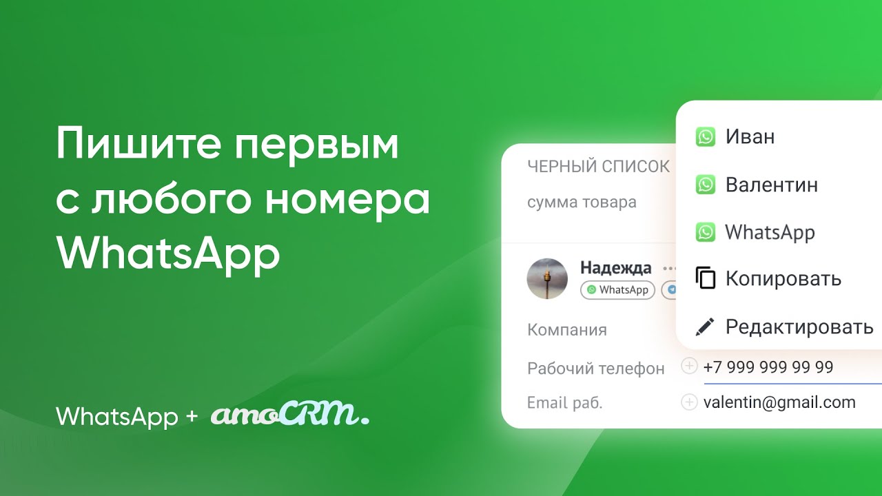 Интеграция ватсап и амо. Как подключить whatsapp на городской номер. номера японцев в ватсап. номер арус ватсап. whatsapp business как подключить несколько людей.
