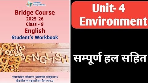 Bridge course 2025-26 class-9th english unit-4 Environment. ब्रिज कोर्स कक्षा-9 अंग्रेजी सम्पूर्ण हल