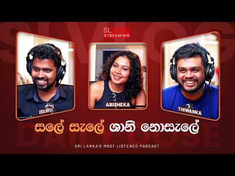 සලේ සැලේ ශානි නොසැලේ