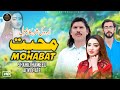 Muhabbat main bhe karta hon  shahid hameed ofiicial  official music