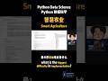 Python 数据科学 - 智慧农业影像识别