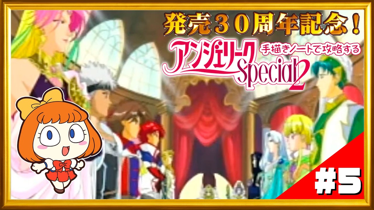 PC-FX】発売30周年記念！「アンジェリークSpecial2」を手描きノート