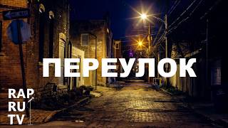 Бит | Рэп Минус | Минус Для Рэпа | "Переулок" |  Rap Beat | Instrumental Beat (AirClyde Prod) #416