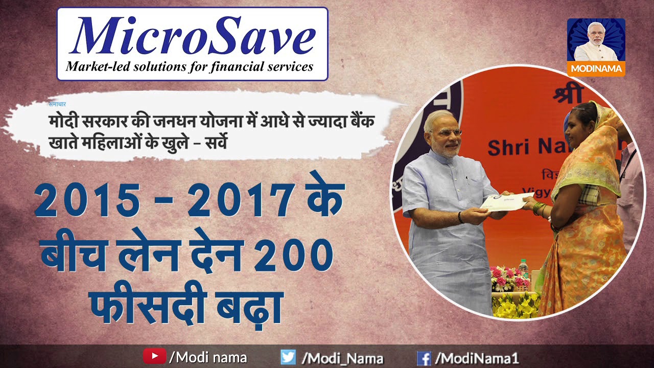 Jan Dhan Yojna Boosts Life of Women: इस ख़बर से महिलायें हो जाएगी खुश