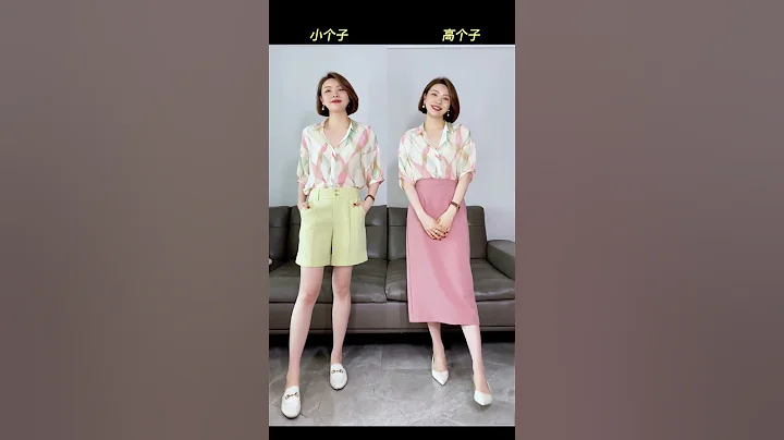 同一件衣服，高個子和小個子怎麼穿更好看呢，快看這裏！ #高級感穿搭 #小個子穿搭 #服飾種草官#short #shortvideo #shortvideo - 天天要聞