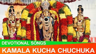 Kamala Kucha Chuchuka Telugu Devotional Songs || SumanaS Online