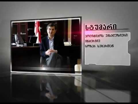 სტუმარი - სოზარ სუბარი - ანონსი