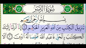 سورة الزمر  للقارئ فارس عباد مكتوبة بدون إعلانات