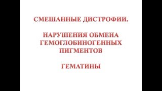 Гематины