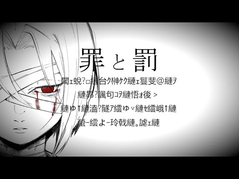 【Vtuber】白薙蛇ー罪と罰【オリジナル楽曲】