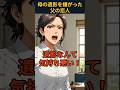 🌸祝23万回、母の遺影を嫌がった父の恋人＃感動＃ほっこり