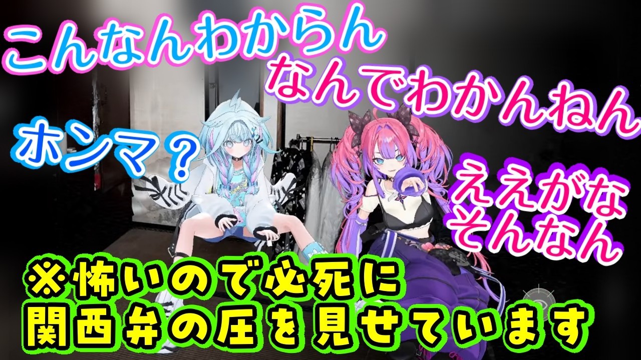 【水宮枢】と【綺々羅々ヴィヴィ】が【JSP3】で遊び、怖さでお互いに別のものが見えてきてしまい、最後にはお互いコテコテの関西弁の圧でおばけを寄せ付けない作戦に出るw【ホロライブ/切り抜き】