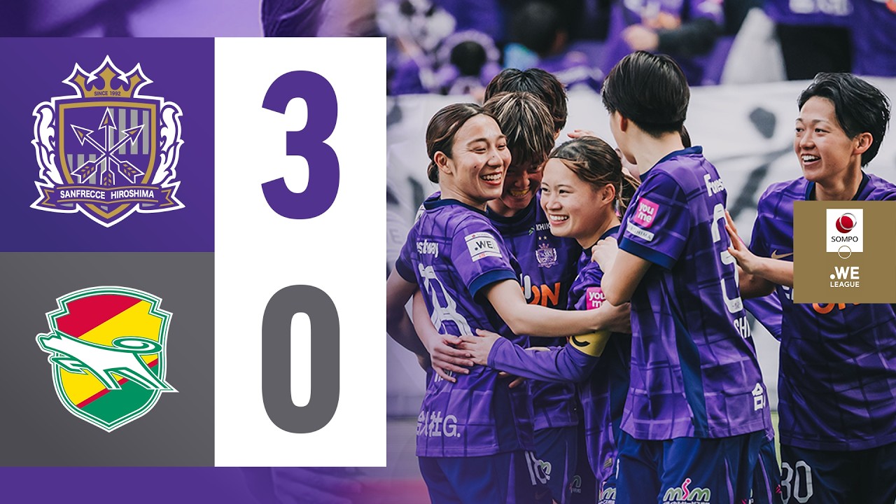 【HIGHLIGHTS】サンフレッチェ広島vs.ジェフ千葉レディース_2/21(土)【SOMPO WEリーグ 第16節】