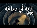 فوجو تايه في دماغه Vogo Tayh Fe Demajo Official Audio فوجو تايه في دماغه Vogo Tayh Fe Demajo Official Audio