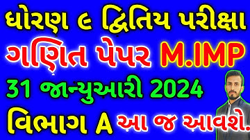 std 9 maths biji parixa paper solution | dhoran 9 ganit biji pariksha paper gujarati medium