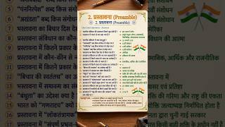 "preamble of📒 constitution#DelhiPolice #SSCGD #UPPolice #PoliceBharti #Normalization #ExamResult