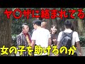 ヤ〇ザに襲われてる女性を助けるのか
