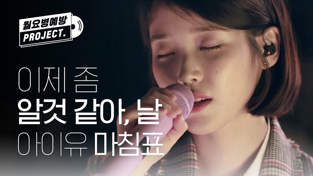 (ENG/JPN) [월요병예방] 나 자신에게 솔직해진 아이유 '마침표' l #피크닉라이브소풍