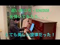遅い旅立ち:REMEDIOSを弾いてみたらとても美しい旋律だった!