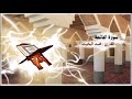 سلسلة مصحف التلاوة النجدية ١ سورة الفاتحة بصوت القارئ محمد البخيت