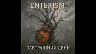 Завтрашний День