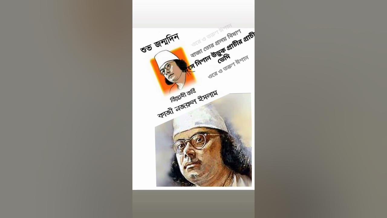 kazi nazrul islam|kazi nazrul islam song|kazi nazrul islam  karar oi louho kopat।🥰 plz subscribe🥰
