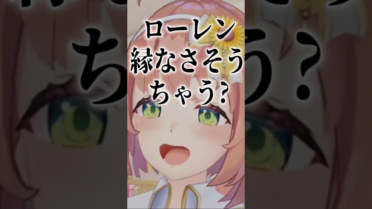縁がなさそうな人にお守りをあげる本間ひまわり【にじさんじ切り抜き】