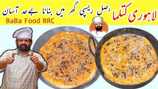 Lahori Katlama Orignal recipe | Deep Fried Desi Pizza | Katlama Lahore Street Food | BaBa Food RRC