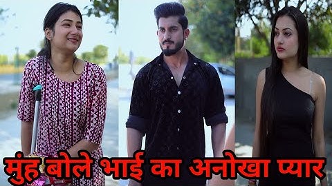 मुंह बोले भाई का अनोखा प्यार ❤️ ll Sam Khan Official 02 New Video