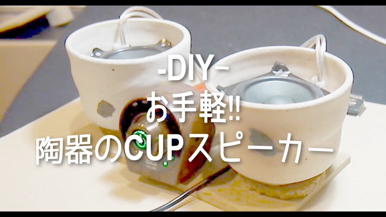 手作り★陶芸デザイン スピーカー 10cm口径 10cm フルレンジスピーカーユニット 4インチ(100mm) 4Ω/MAX60W