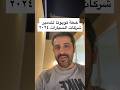خطة تويوتا لتدمير شركات السيارات ٢٠٢٤