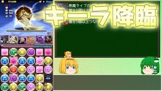 【パズドラ】レアガチャ禁止!!裏・闘技場制覇への道 Part.37【ゆっくり実況】 【パズドラ】レアガチャ禁止!!裏・闘技場制覇への道 Part.37【ゆっくり実況】