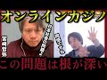 オンラインカジノ、この問題は日本社会をそのまま表している…【2025/3/10宮崎哲弥】【質問ゼメナール切り抜き】#ひろゆき#質問ゼメナール切り抜き