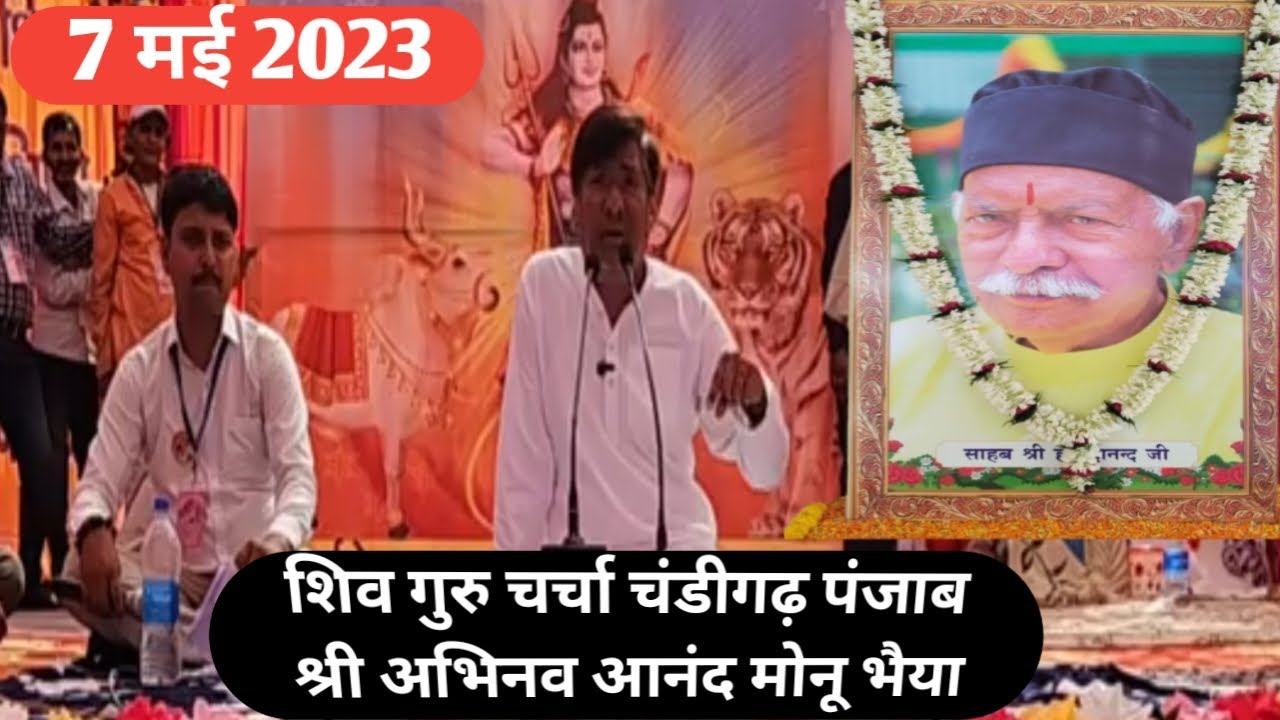 7  2023           Shiv guru Charcha New Video