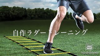 ラダーを作ってみた Youtube