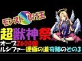 【モンスト】超獣神祭 オーブ2600個 ルシファー運極の道その3【しげ王】