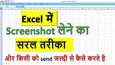 How to take screenshot in excel | shortcut key for screenshot | screenshot kaise le