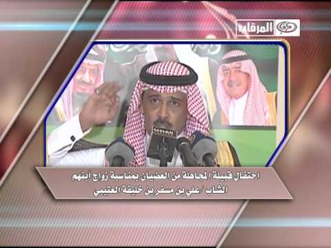 برومو احتفال قبيلة المجاهلة من العضيان بمناسبة زواج ابنهم اشاب علي بن مسفر بن خليفة العتيبي