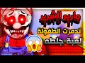ماريو الشرير لا تحاول تلعب هذي اللعبة المسحوره اكثر لعبة جلطه Mario Exe ماريو الشرير لا تحاول تلعب هذي اللعبة المسحوره اكثر لعبة جلطه Mario Exe