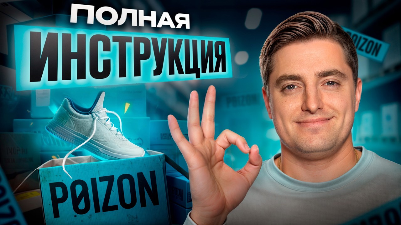 Самые ДЕШЕВЫЕ товары из Китая БЕЗ комиссии! / Пошаговая инструкция по заказу на POIZON