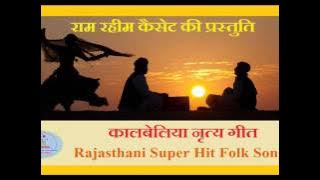 RRC Rajasthani | कालबेलिया पार्टी | Folk Music | नृत्य गीत | New Latest | Pramod Audio Lab
