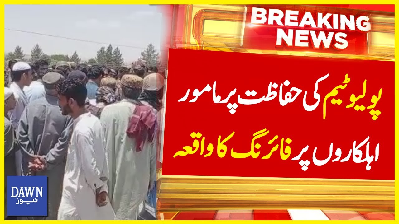 Mastung Mai Polio Team Ki Hifazat Par Mamoor Ahelkaron Par Firing Ka Waqea | Breaking News| DawnNews