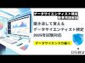 聞き流しで合格!データサイエンス検定【データサイエンス力③】🎧#ysdata